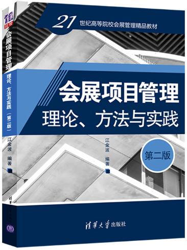 03877会展项目管理