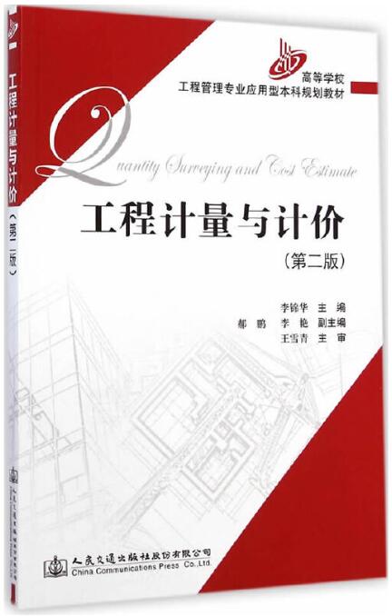 04228建设工程工程量清单计价实务自考教材