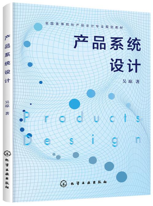 04842产品系统化设计自考教材
