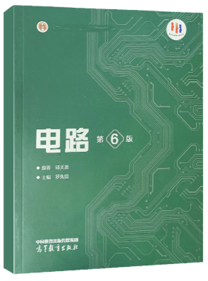 08947电路分析自考教材