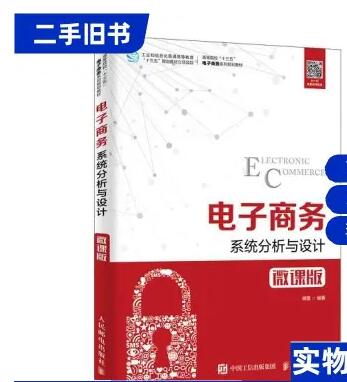 13477电子商务系统分析与设计自考教材