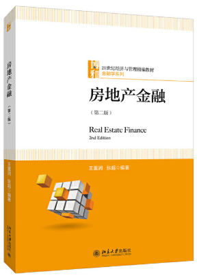 13540房地产投资自考教材