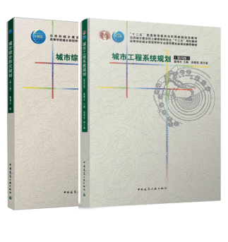 13368城市工程系统与综合防灾自考教材
