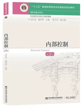 14033内部控制与风险管理自考教材