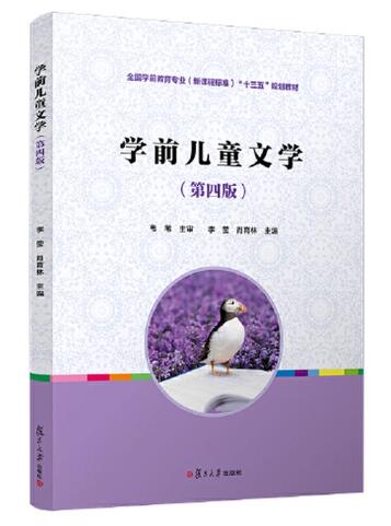 00887儿童文学名著导读自考教材