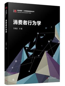 14443消费者行为学自考教材