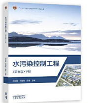 14274水污染控制与管道工程自考教材