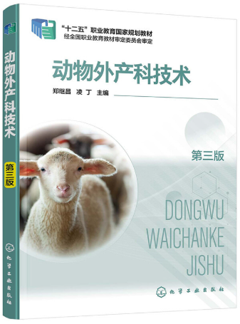 14245兽医内外产科学自考教材