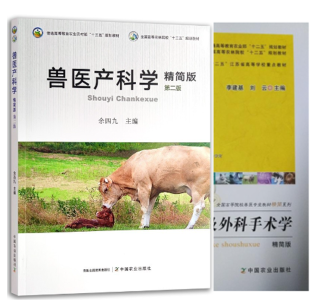14247兽医外产科学自考教材