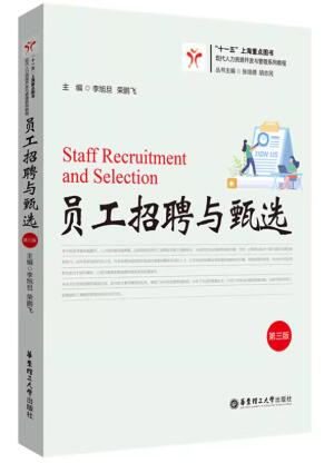 05962招聘管理自考教材