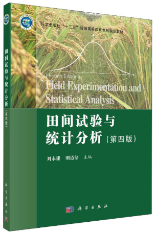 14228试验设计与生物统计自考教材