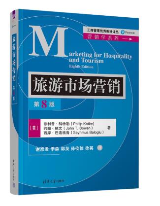 04929旅游市场营销自考教材