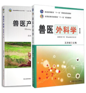 14247兽医外产科学自考教材