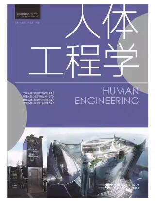 14107人体工程学自考教材