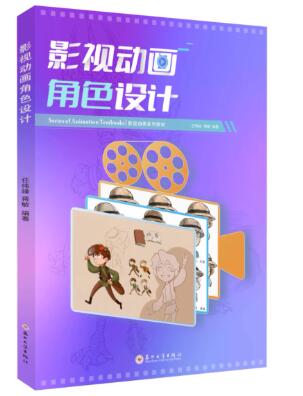 13852角色造型设计自考教材
