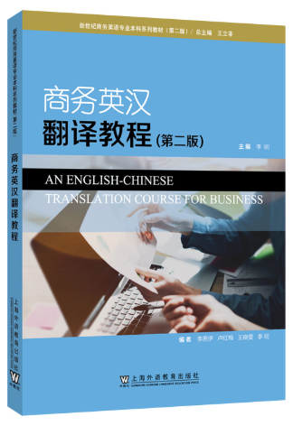 14146商务翻译(英汉互译)自考教材