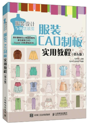13567服装CAD自考教材
