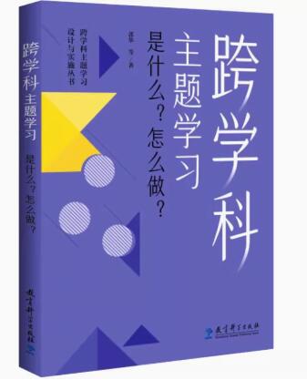 14462小学综合性学习与跨学科教学自考教材