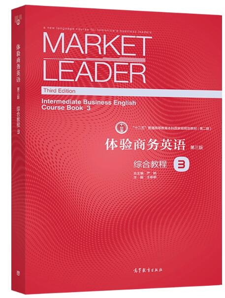 13605高级商务英语自考教材