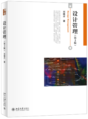 04847设计管理自考教材
