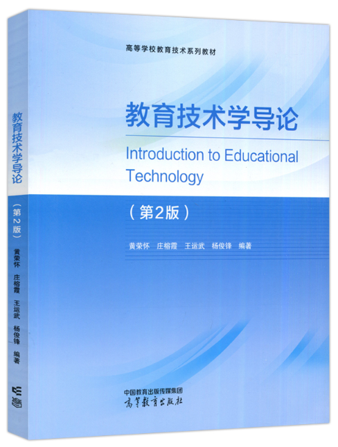13859教育技术学自考教材