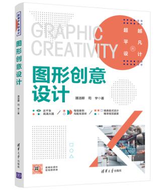 05421图形创意自考教材