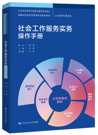 15001服务学习自考教材