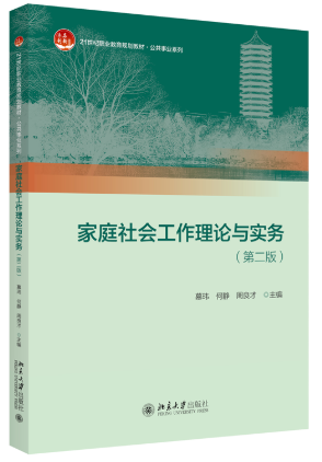 15000家庭与家庭服务自考教材