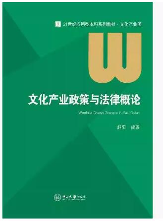 00507文化政策与法规自考教材