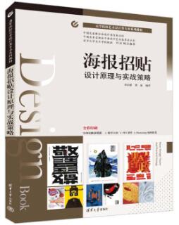 14649招贴设计自考教材