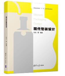 13288包装设计(本)自考教材