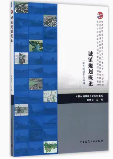 00124城镇规划自考教材