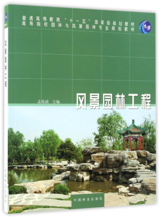 08721园林施工与管理自考教材
