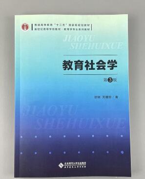 06159教育社会学自考教材