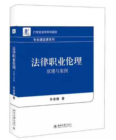 13532法律职业伦理自考教材