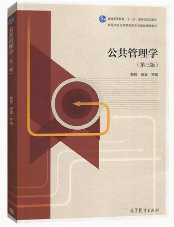 03335公共管理学自考教材