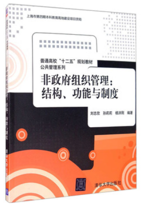 05723 非政府组织管理