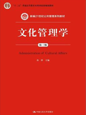 05725文化管理自考教材