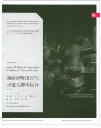 07189视听语言自考教材