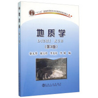 02091地质学基础自考教材