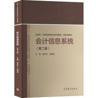 13753会计信息系统(实践)自考教材
