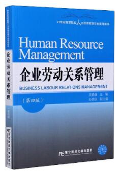 13967劳动关系与劳动法自考教材