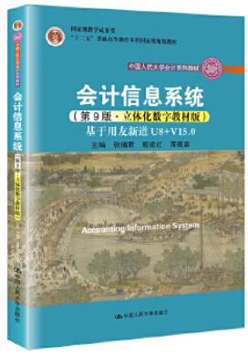 13752会计信息系统自考教材