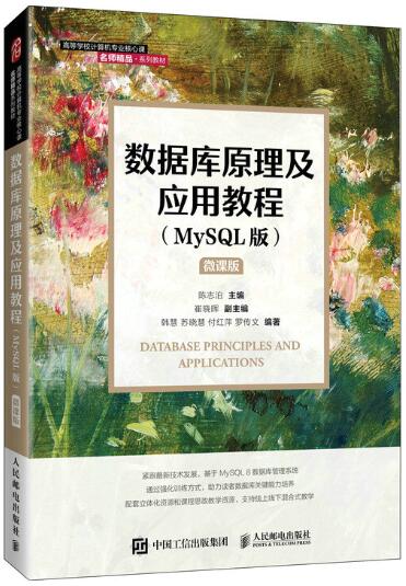 13009数据库原理与技术自考教材