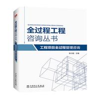 13655工程咨询自考教材