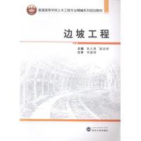 13302边坡工程自考教材