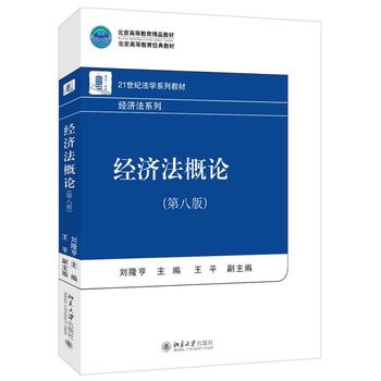 07790经济法学自考教材