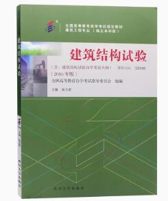 14322土木工程试验自考教材