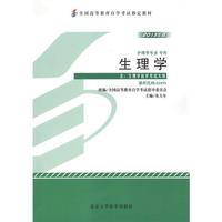 13191生理学自考教材