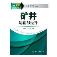 08146矿井提升运输自考教材